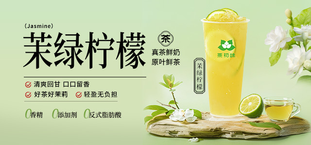 茶初味